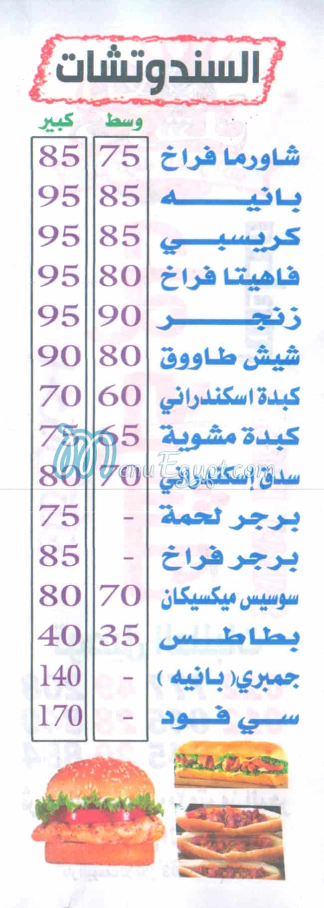 Dala3 Kershek delivery menu
