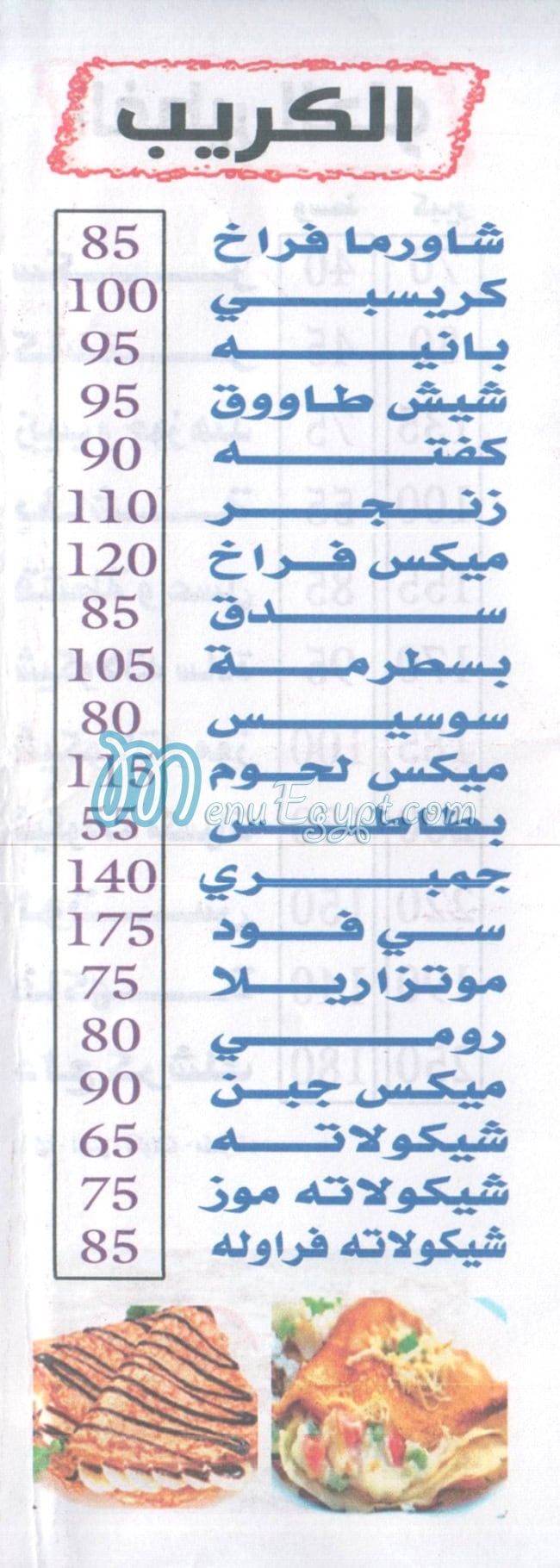 Dala3 Kershek online menu