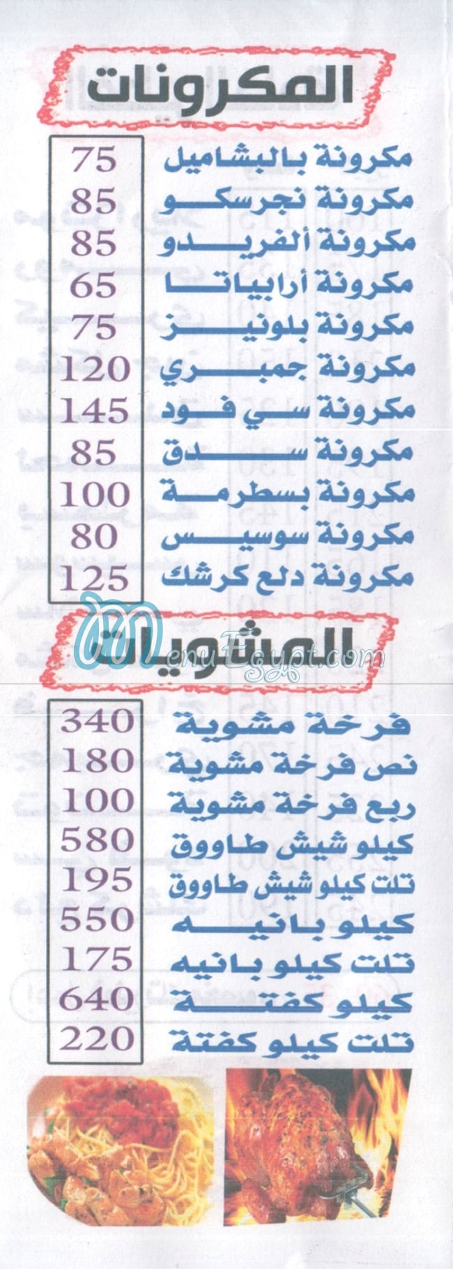 Dala3 Kershek menu prices