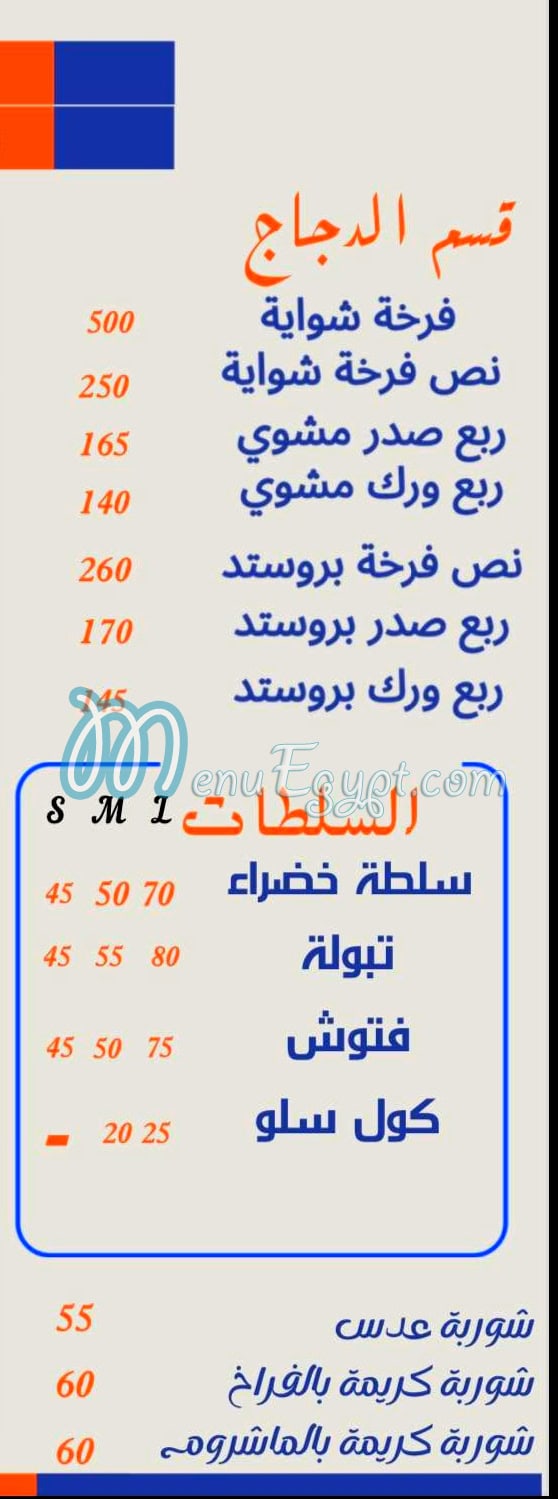 منيو دلعين