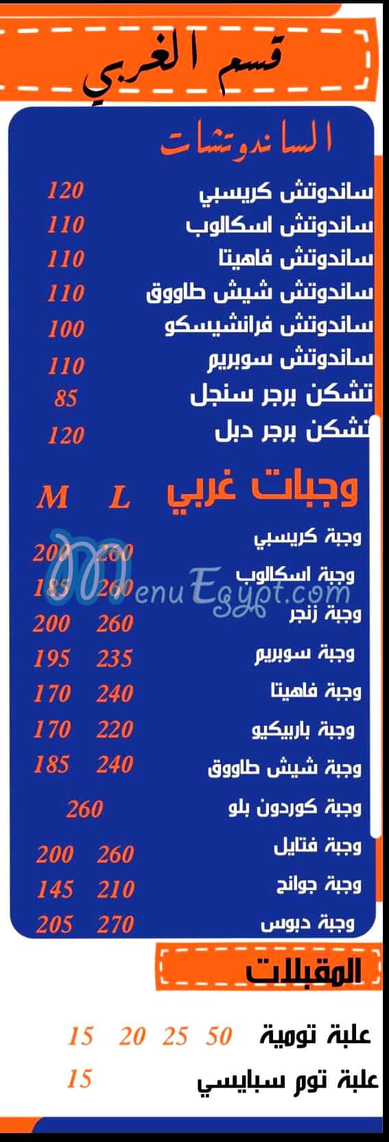 منيو دلعين مصر
