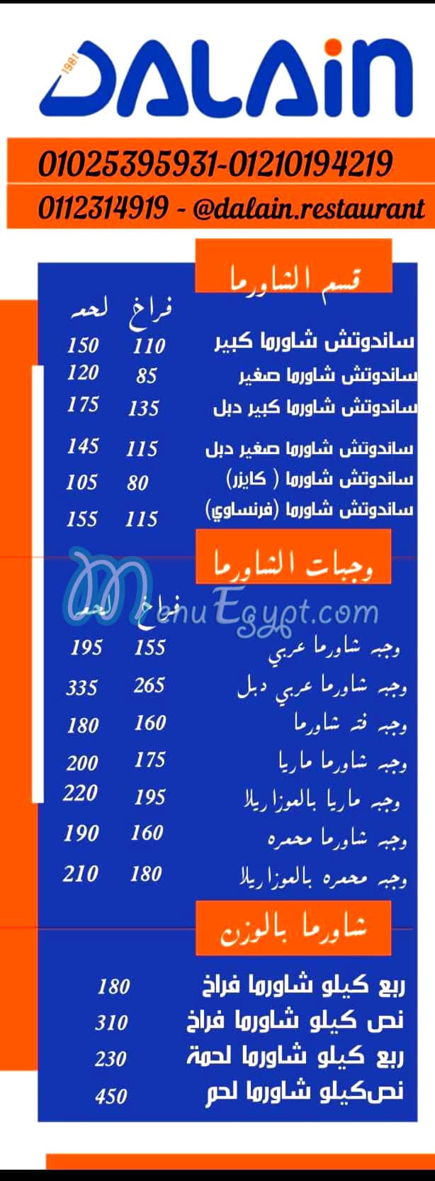 مطعم دلعين مصر