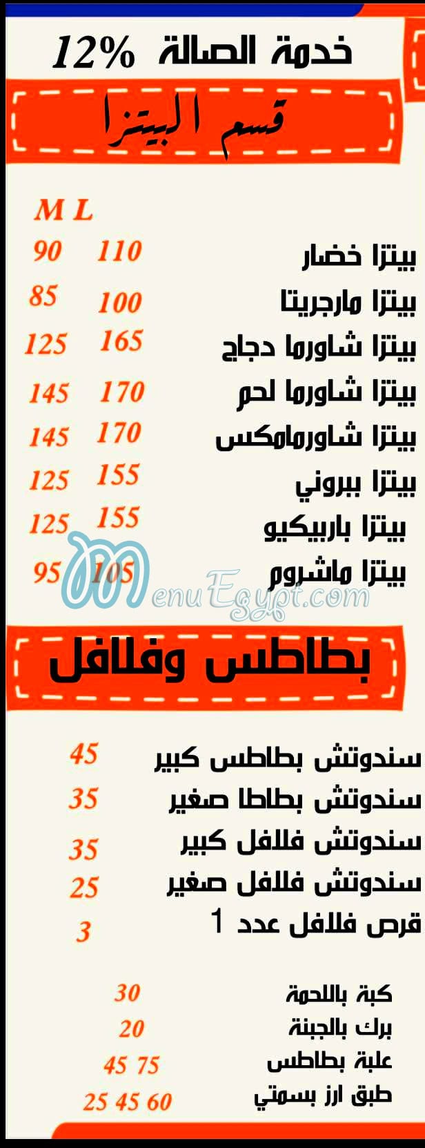 دلعين مصر منيو بالعربى