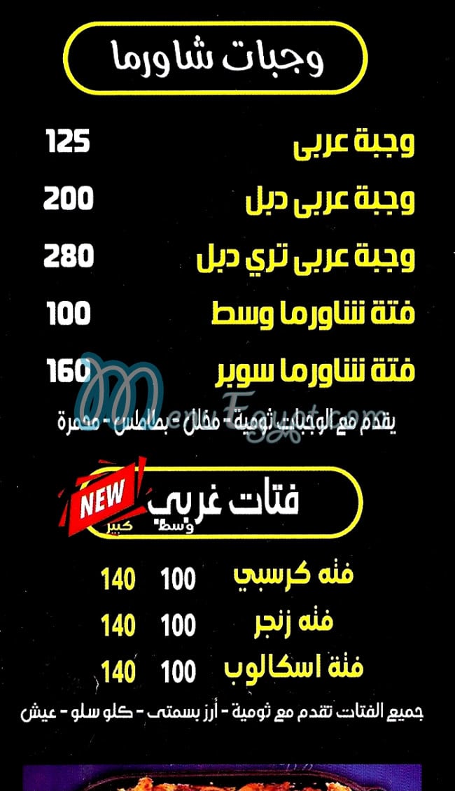Damaskino menu Egypt