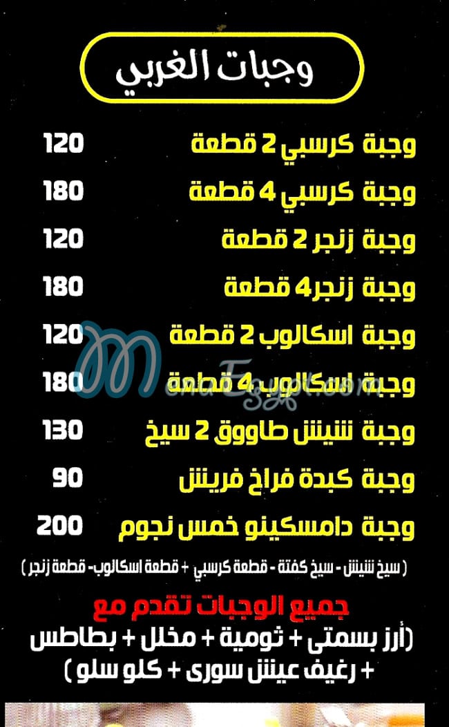 Damaskino egypt