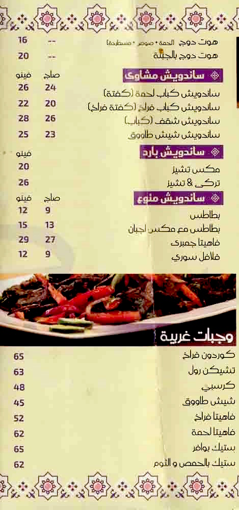 Damasquino Food menu Egypt
