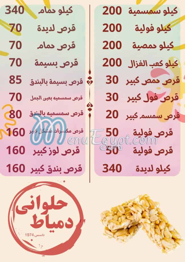 Damietta Pastry menu