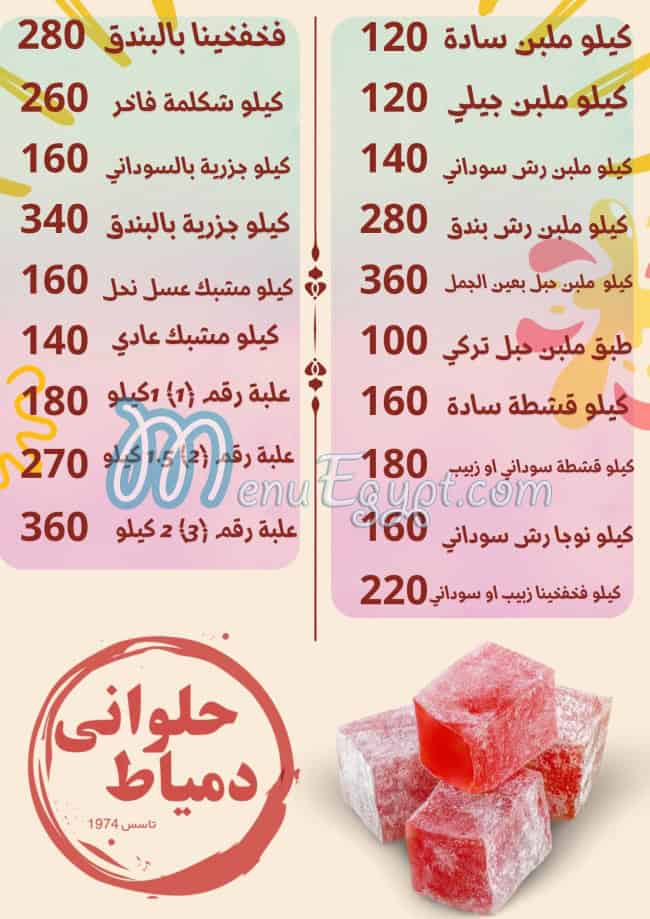 Damietta Pastry menu Egypt