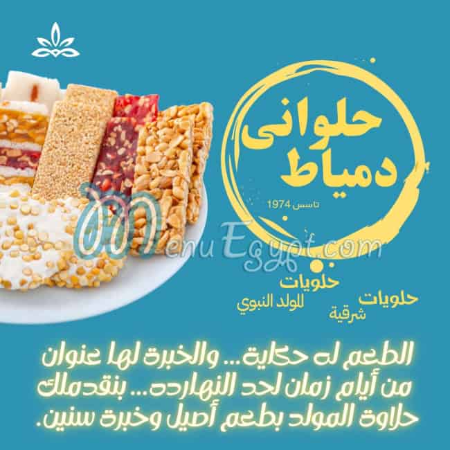 Damietta Pastry egypt