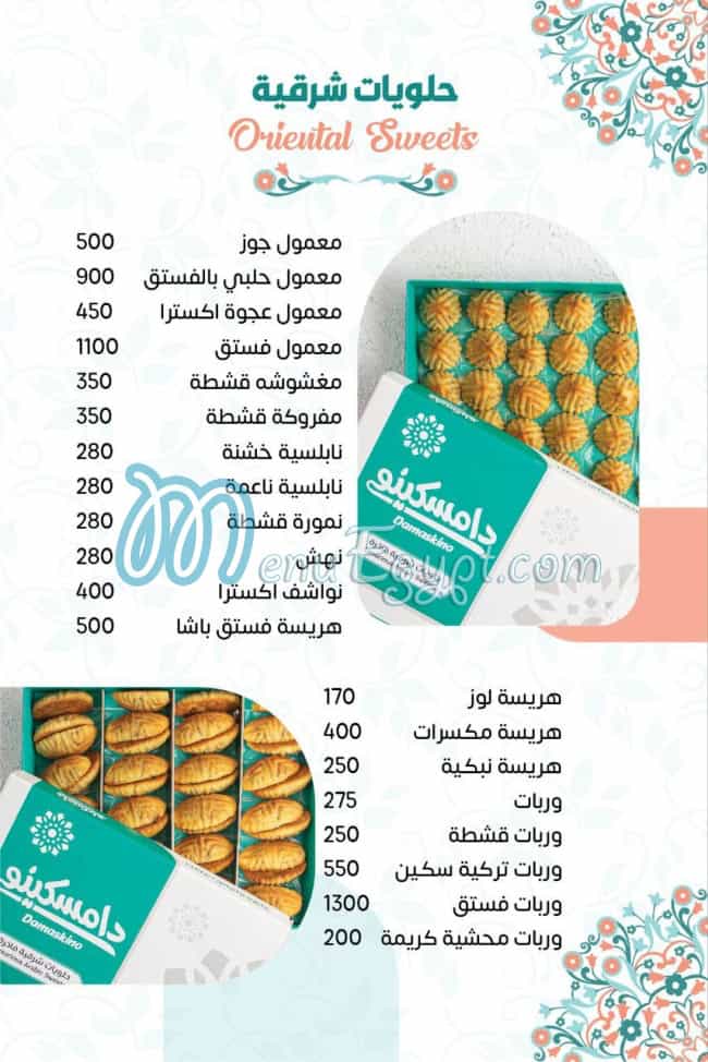 دامسكينو ايس كريم مصر