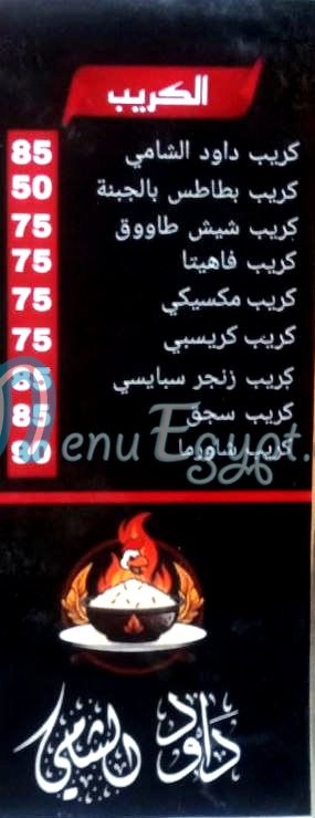 Daood El Shamy menu