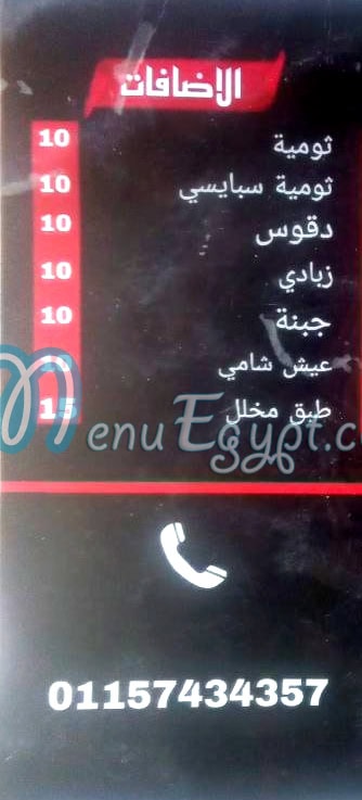 Daood El Shamy delivery