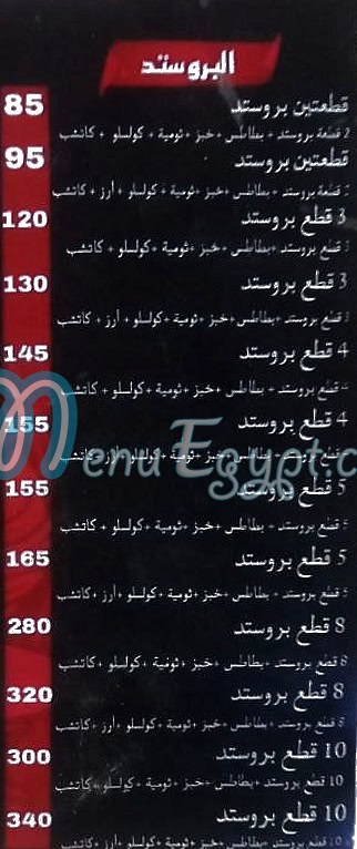 Daood El Shamy delivery menu