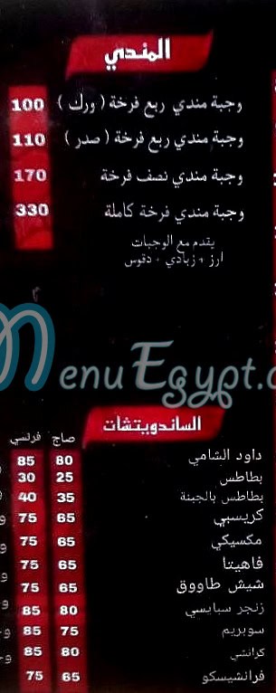 Daood El Shamy online menu