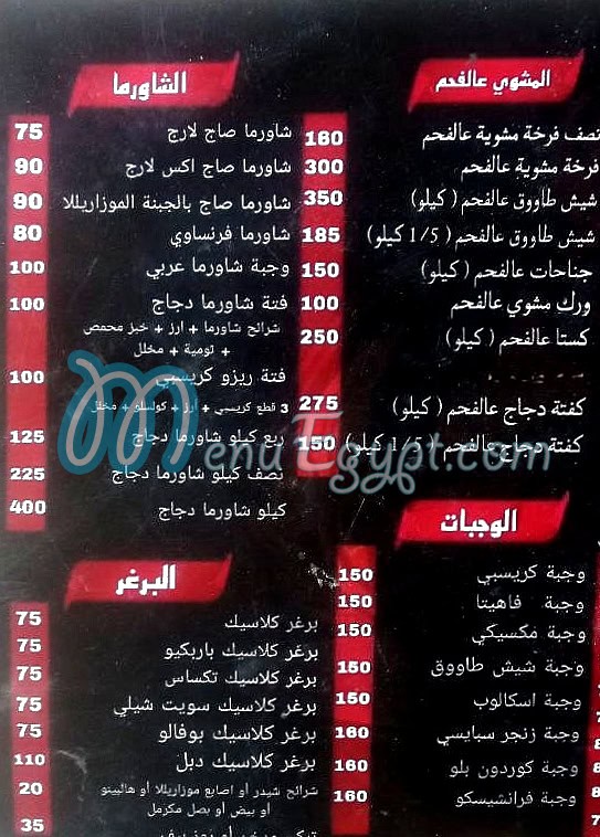 Daood El Shamy menu prices