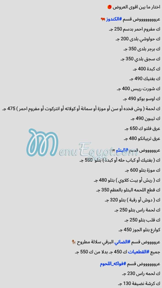 منيو مزرعة دار القاضي