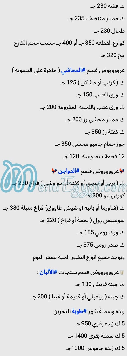 منيو مزرعة دار القاضي مصر