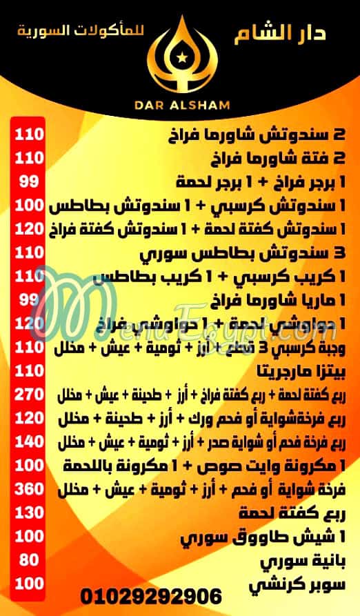 Dar Al Sham menu