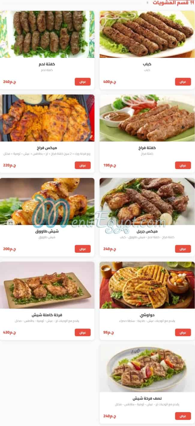 دار الشام للماكولات السوريه مصر