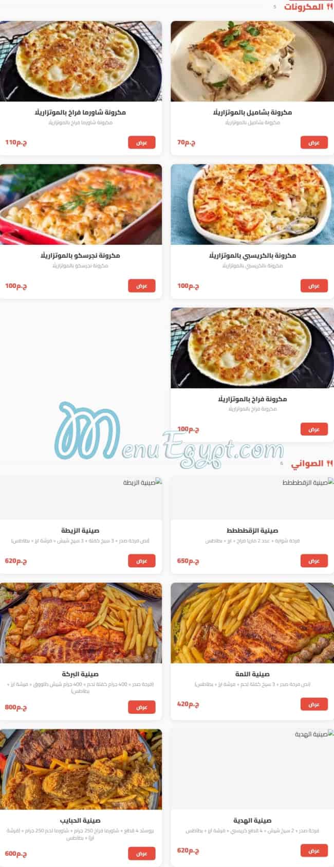 منيو دار الشام للماكولات السوريه