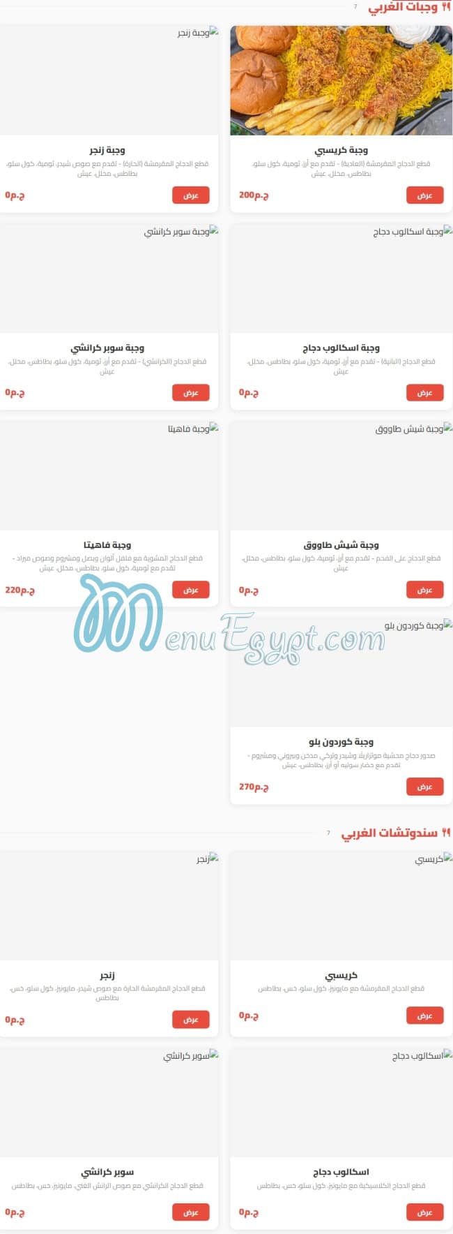 منيو دار الشام للماكولات السوريه مصر 1