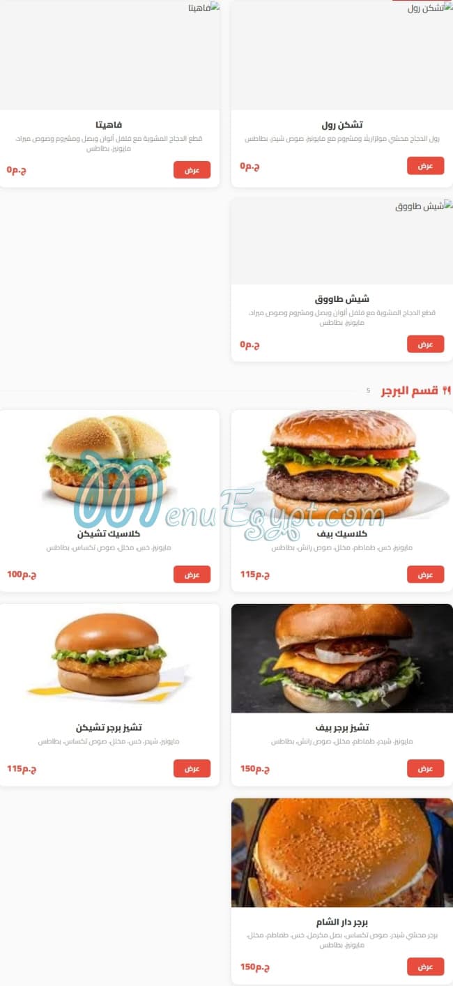منيو دار الشام للماكولات السوريه مصر 2