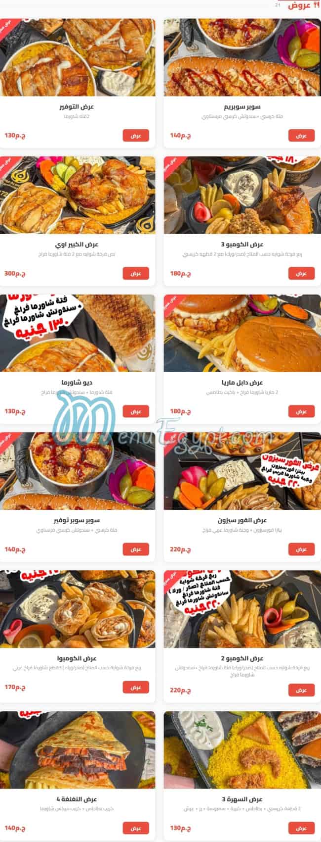 منيو دار الشام للماكولات السوريه مصر 3