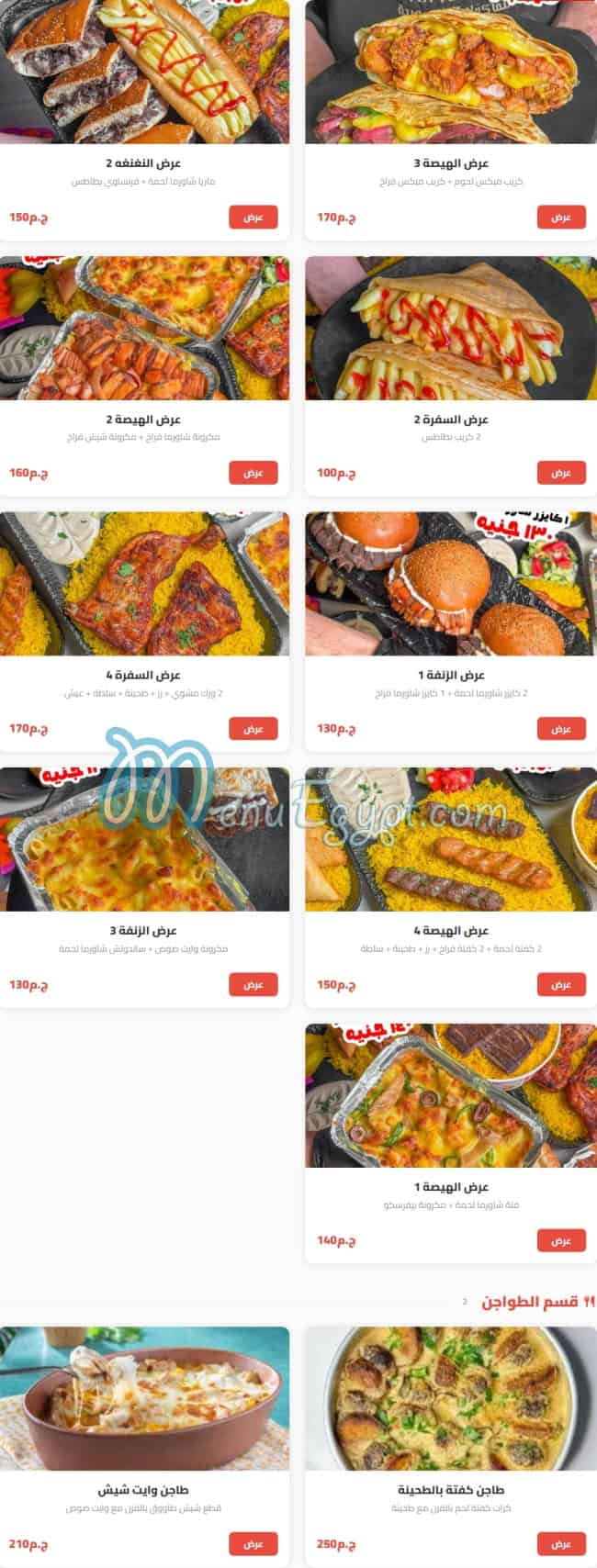 منيو دار الشام للماكولات السوريه مصر 4