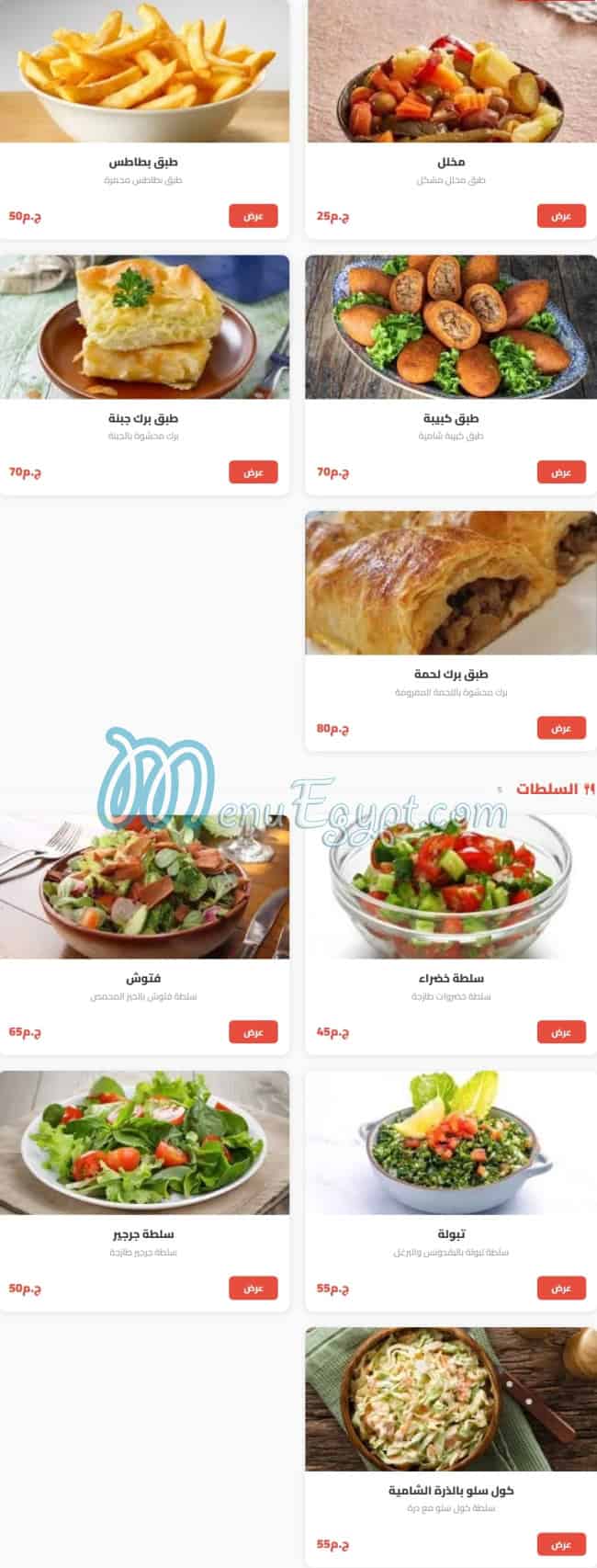 دار الشام للماكولات السوريه منيو