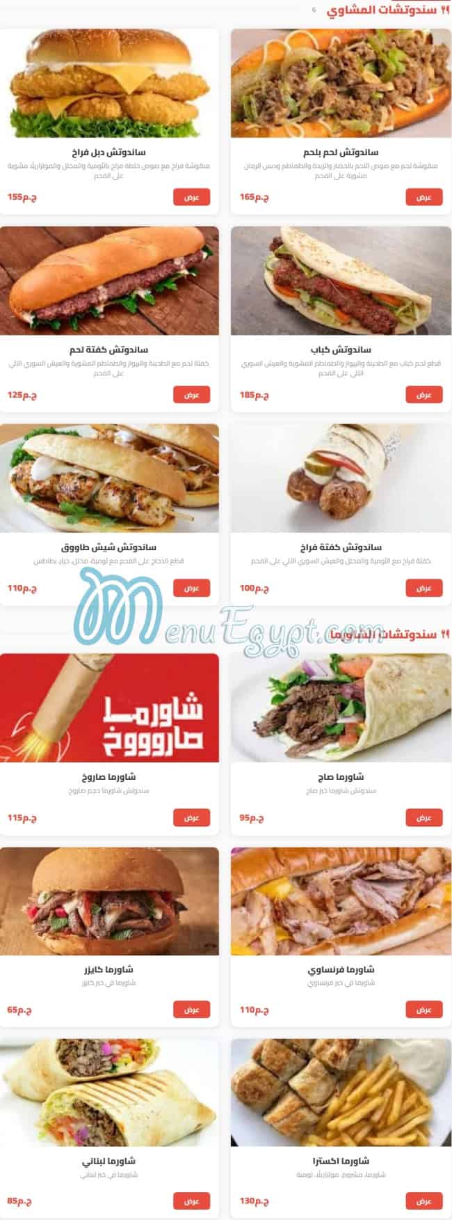 رقم دار الشام للماكولات السوريه مصر