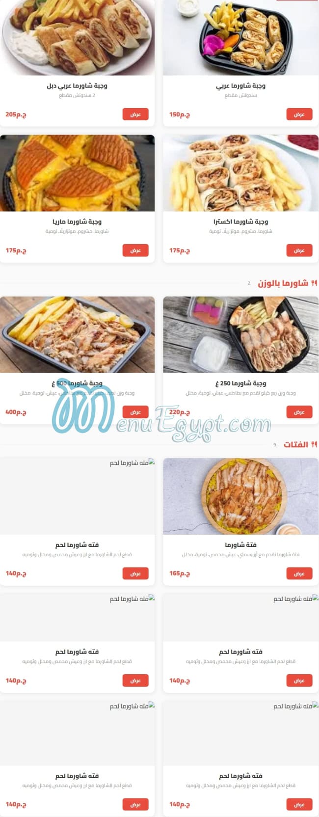 دار الشام للماكولات السوريه مصر