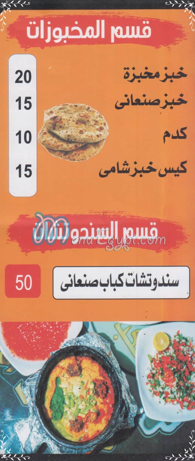 Dar El Kabab El Yamany menu Egypt