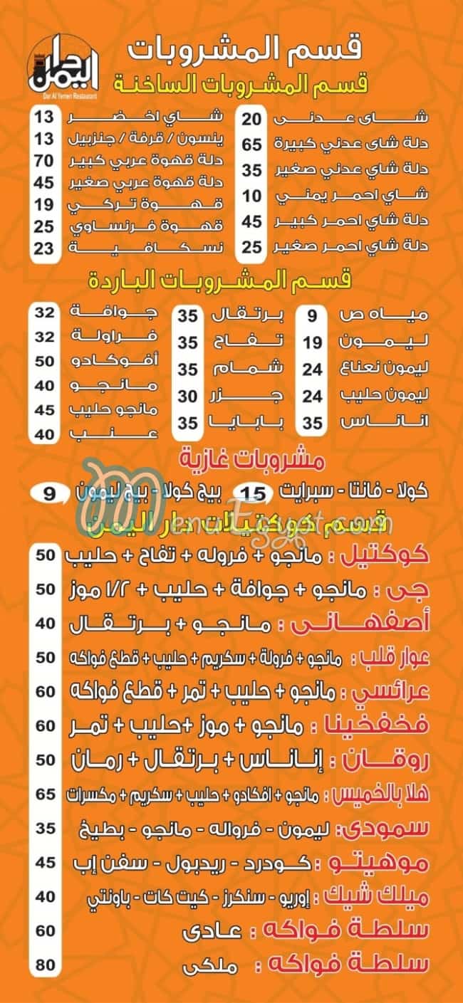 Dar El Yaman menu Egypt