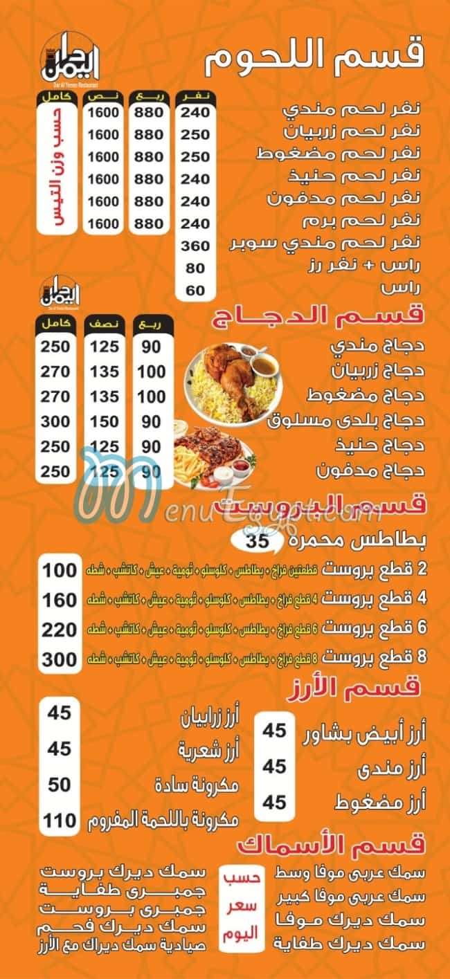 Dar El Yaman delivery menu