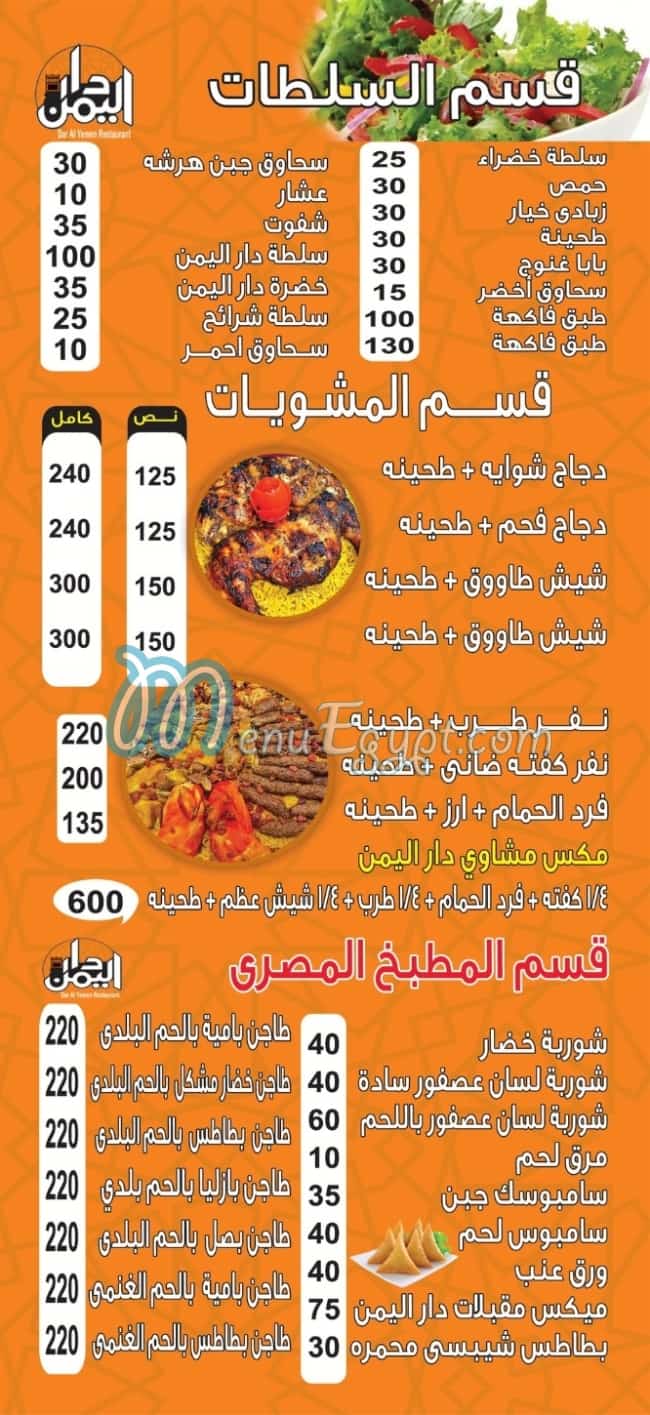 Dar El Yaman online menu