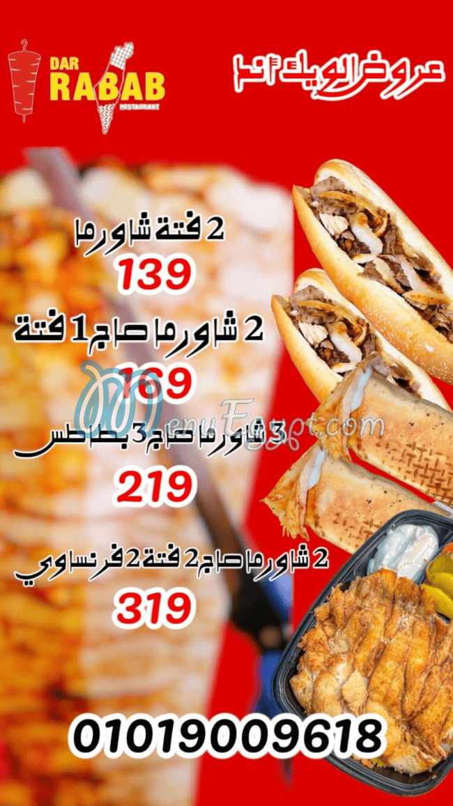 Dar Rabab menu