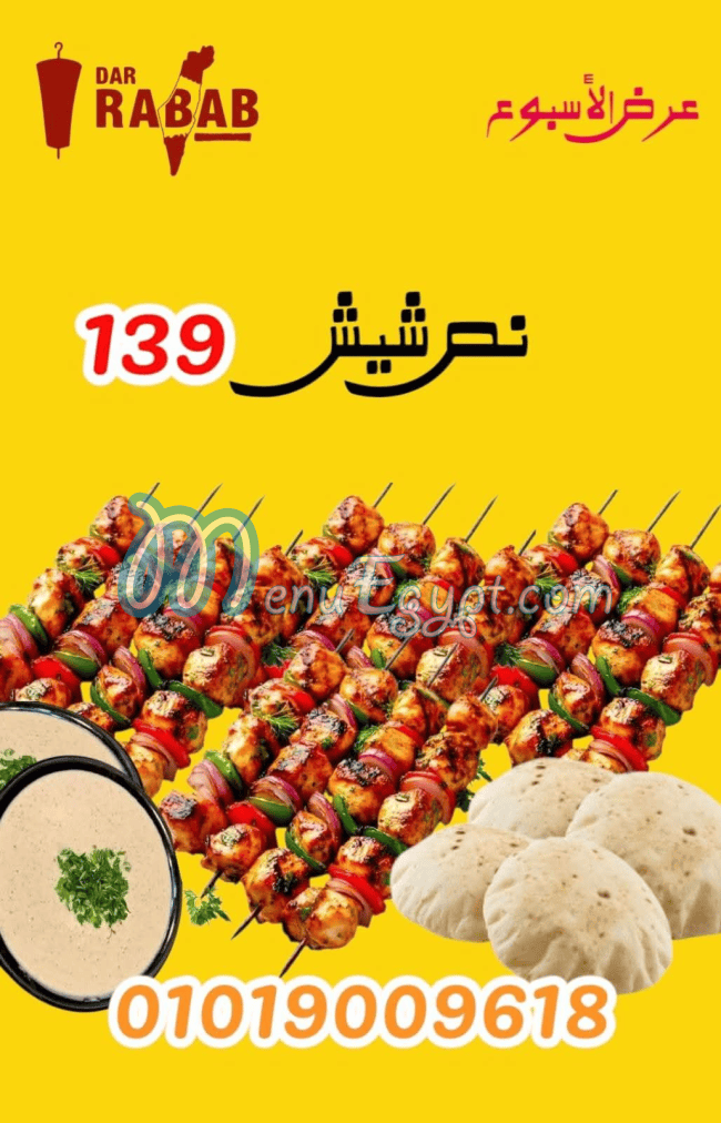 Dar Rabab menu Egypt