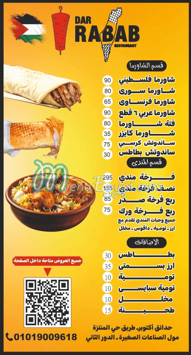 Dar Rabab egypt