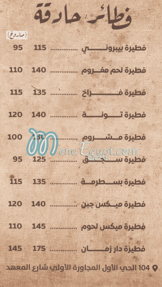 Dar Zaman menu Egypt 4