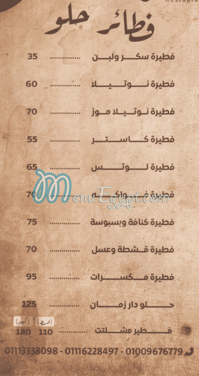 Dar Zaman menu Egypt 5