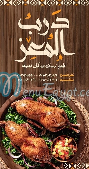 Darb Al Moez menu