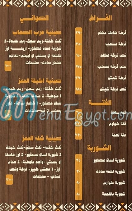 Darb Al Moez delivery menu