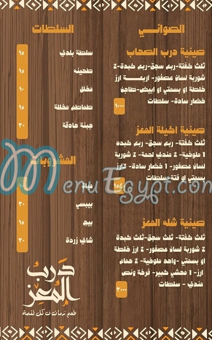 Darb Al Moez online menu