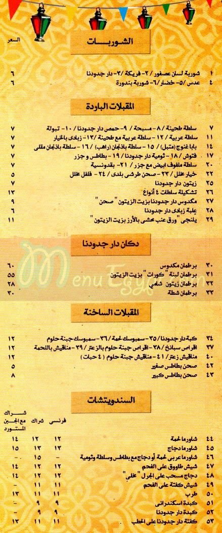 Dar Gdodnah menu Egypt