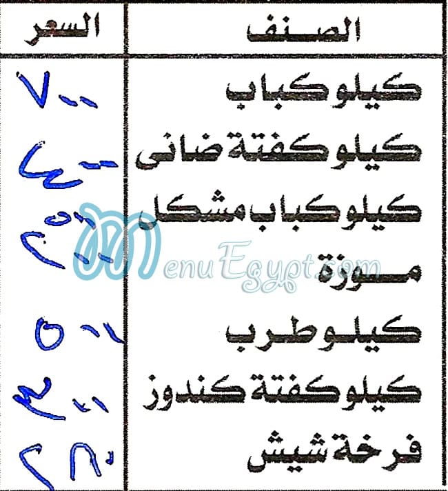 Darwesh Ard Al Lewaa menu