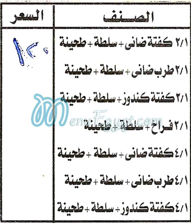 Darwesh Ard Al Lewaa menu Egypt