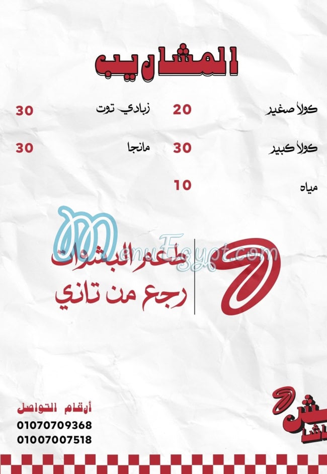 درويش باشا مصر منيو بالعربى