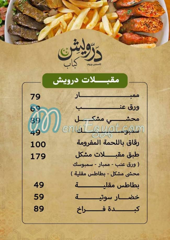 درويش الكبابجي مصر