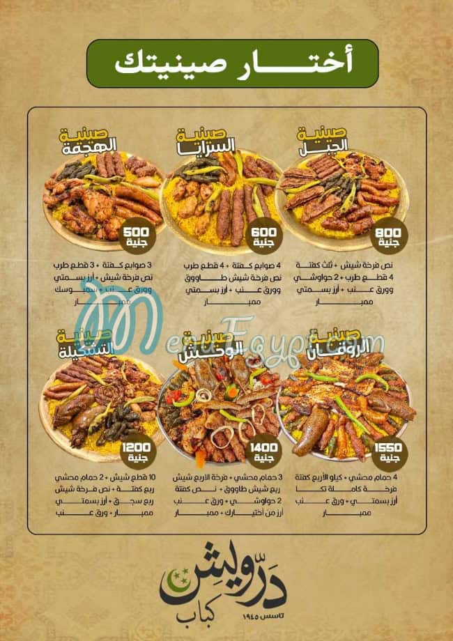 منيو درويش الكبابجي