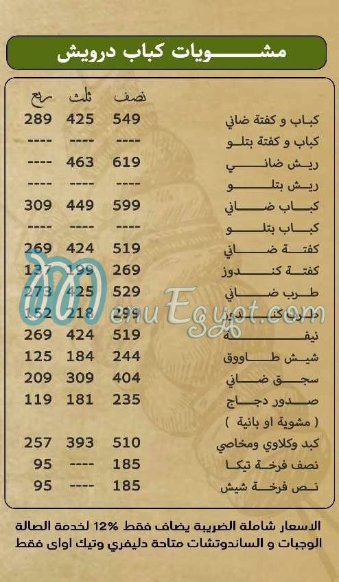 منيو درويش الكبابجي مصر 1